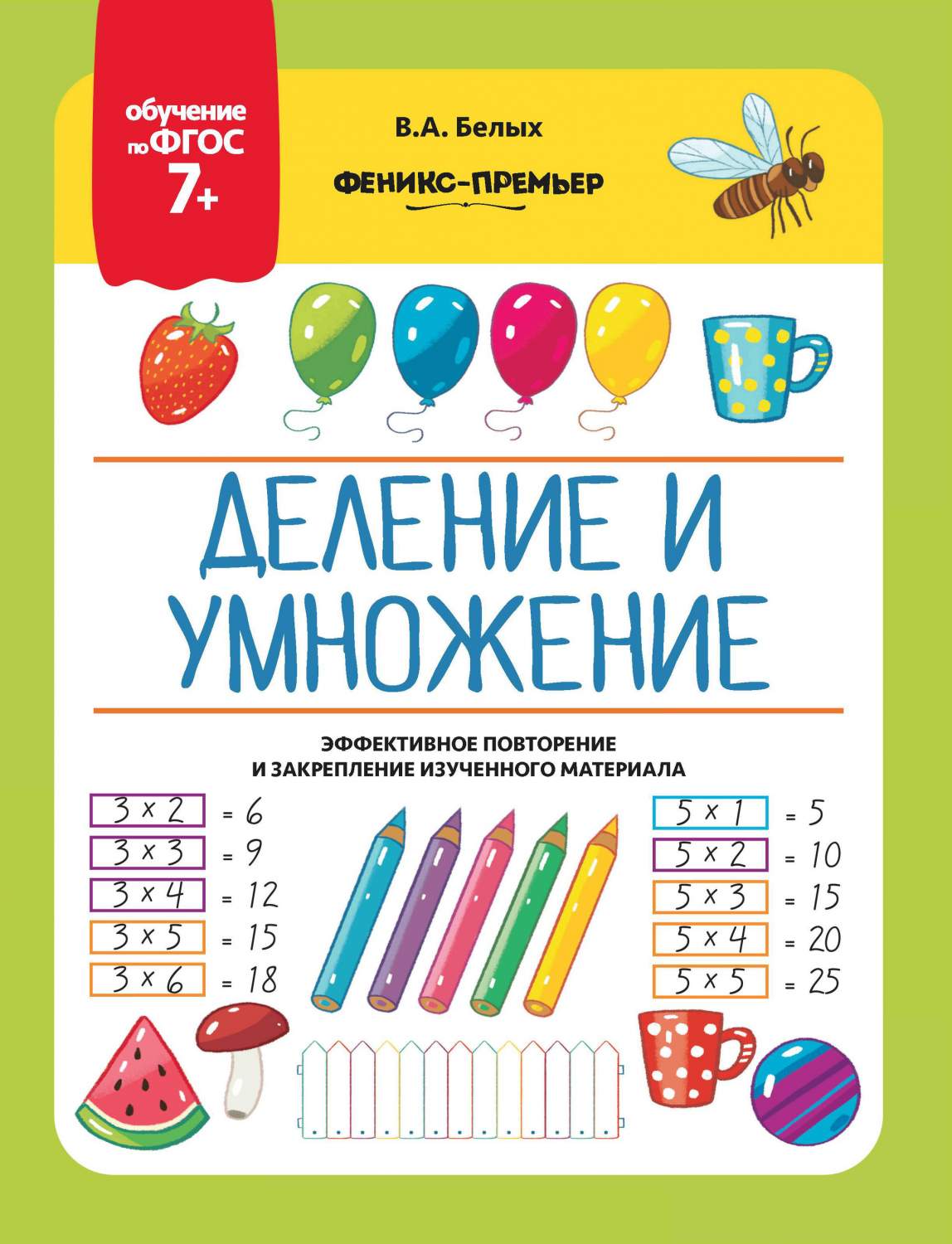 Деление и Умножение – купить в Москве, цены в интернет-магазинах на  Мегамаркет