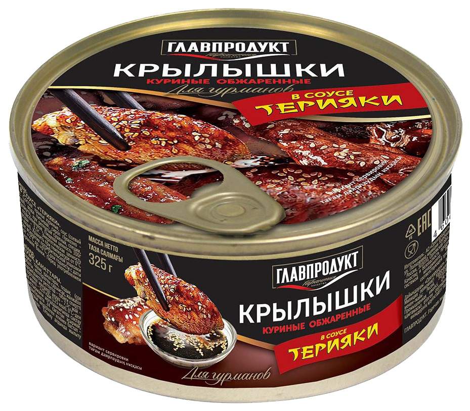 Крылышки главпродукт. Главпродукт крылышки гриль. Крылышки Главпродукт 300г. Крылышки куриные консервы.