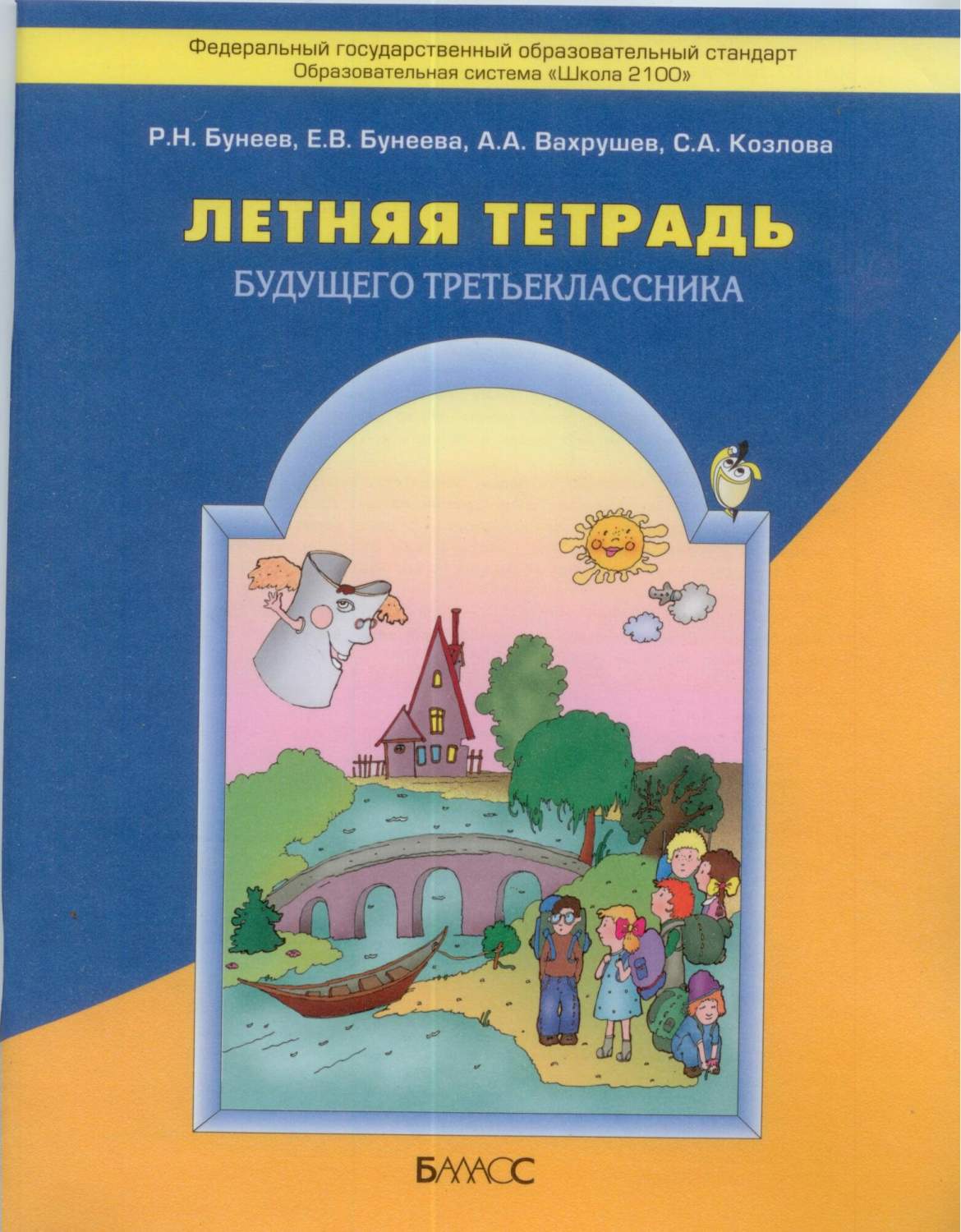 Бунеев, летняя тетрадь Будущего третьеклассника (Фгос) - купить рабочей  тетради в интернет-магазинах, цены на Мегамаркет |