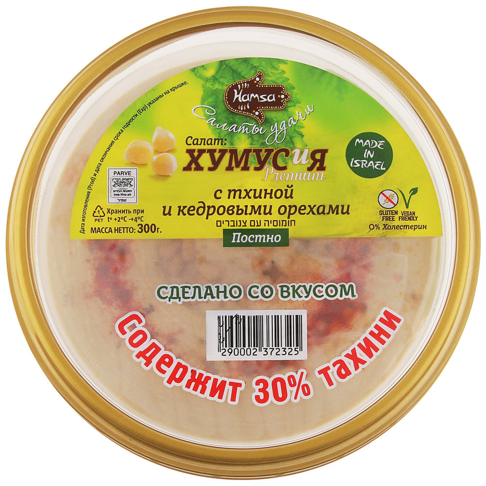 Хумус и Я Hamsa с тхиной и кедровыми орехами 300 г – купить в Москве, цены  в интернет-магазинах на Мегамаркет
