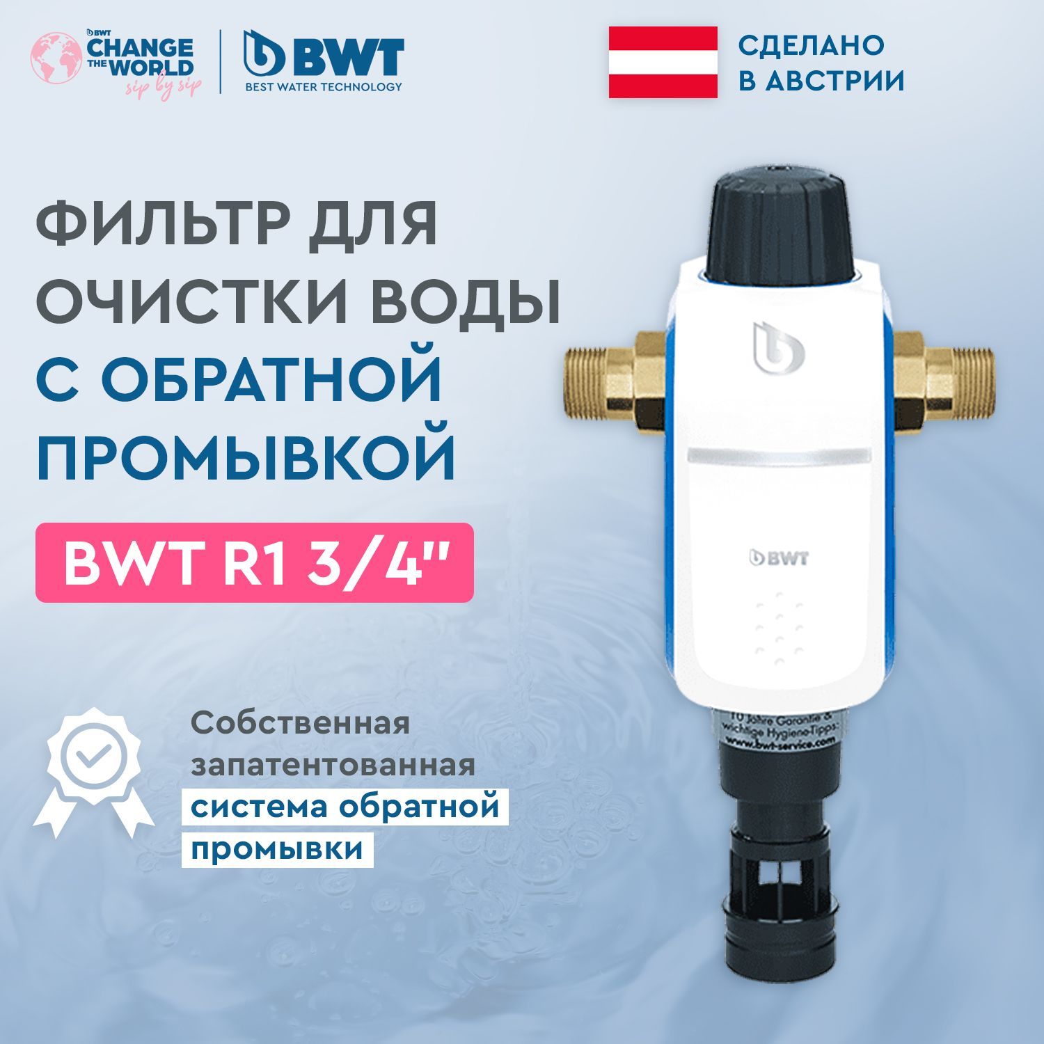 Фильтр для воды с обратной промывкой BWT R1 887755E 3/4