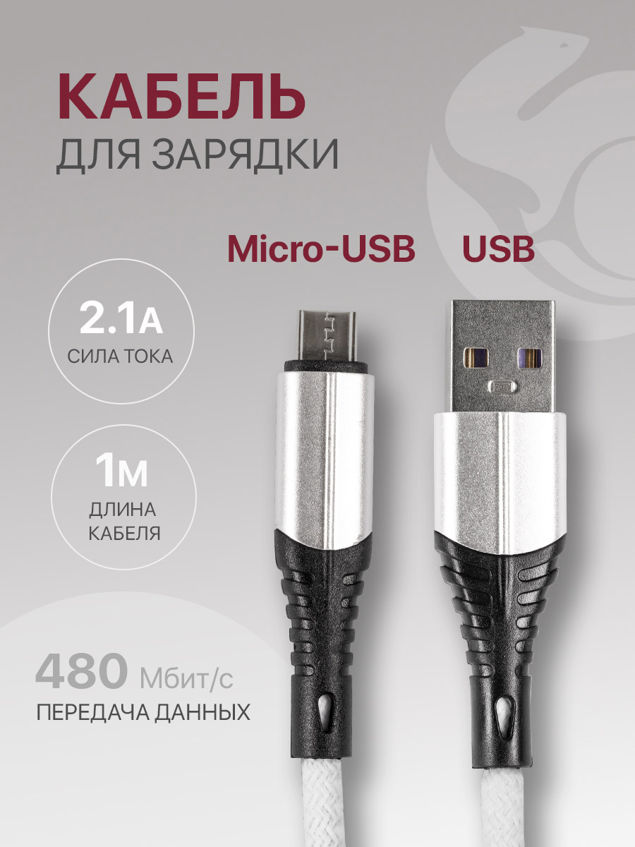 Кабель для зарядки и передачи данных microUSB длина 1м нейлоновый, белый,  купить в Москве, цены в интернет-магазинах на Мегамаркет