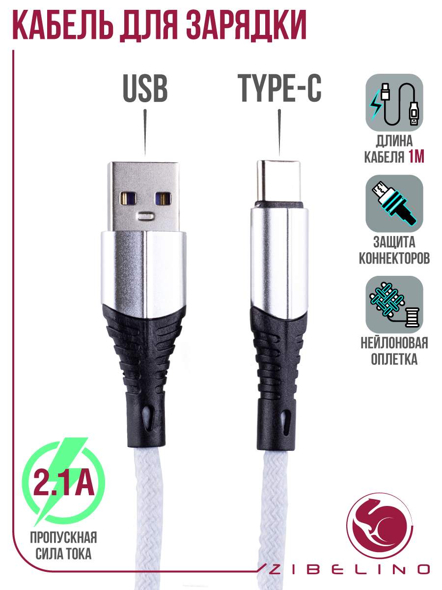 Кабель для зарядки и передачи данных USB-USB Type-C длина 1м нейлоновый,  белый - отзывы покупателей на маркетплейсе Мегамаркет | Артикул:  600008820694