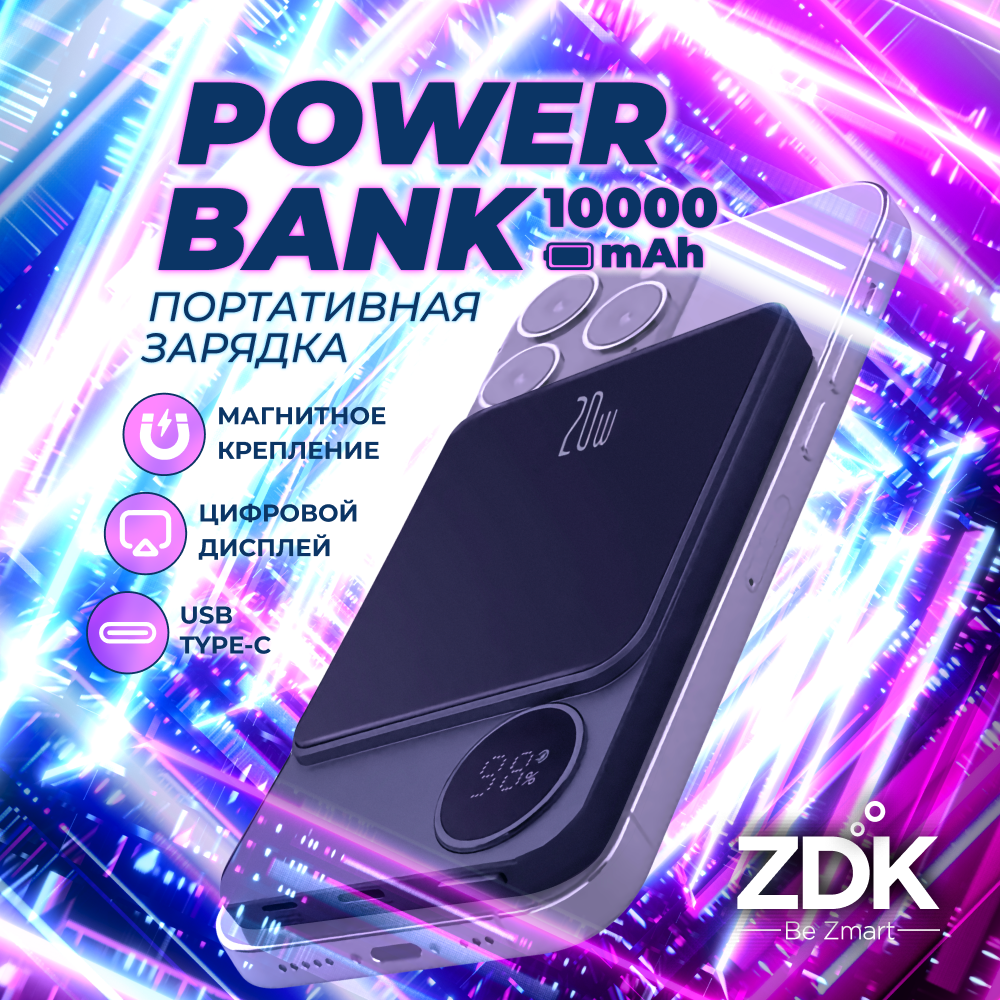 Внешние аккумуляторы ZDK - купить в Москве внешние аккумуляторы ZDK, цены  на Мегамаркет