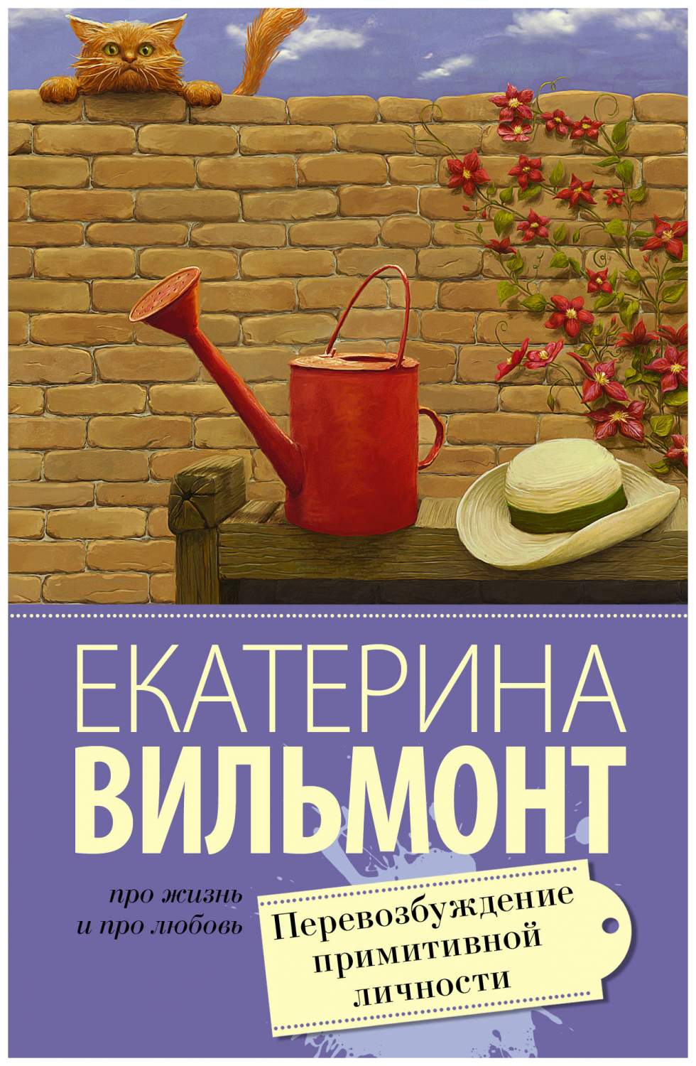 Перевозбуждение примитивной личности. Вильмонт Е.Н. – купить в Москве, цены  в интернет-магазинах на Мегамаркет