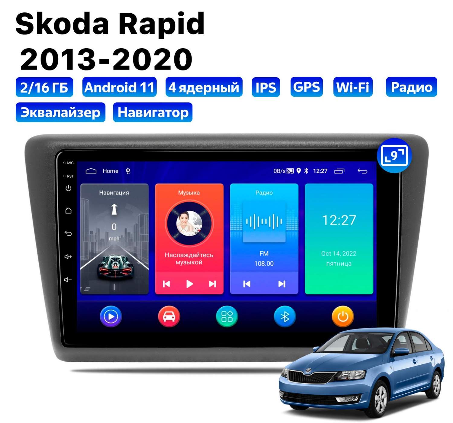 Купить автомагнитола Podofo Skoda Rapid (2013-2020), 2/16 Gb, цены на  Мегамаркет | Артикул: 600014211007