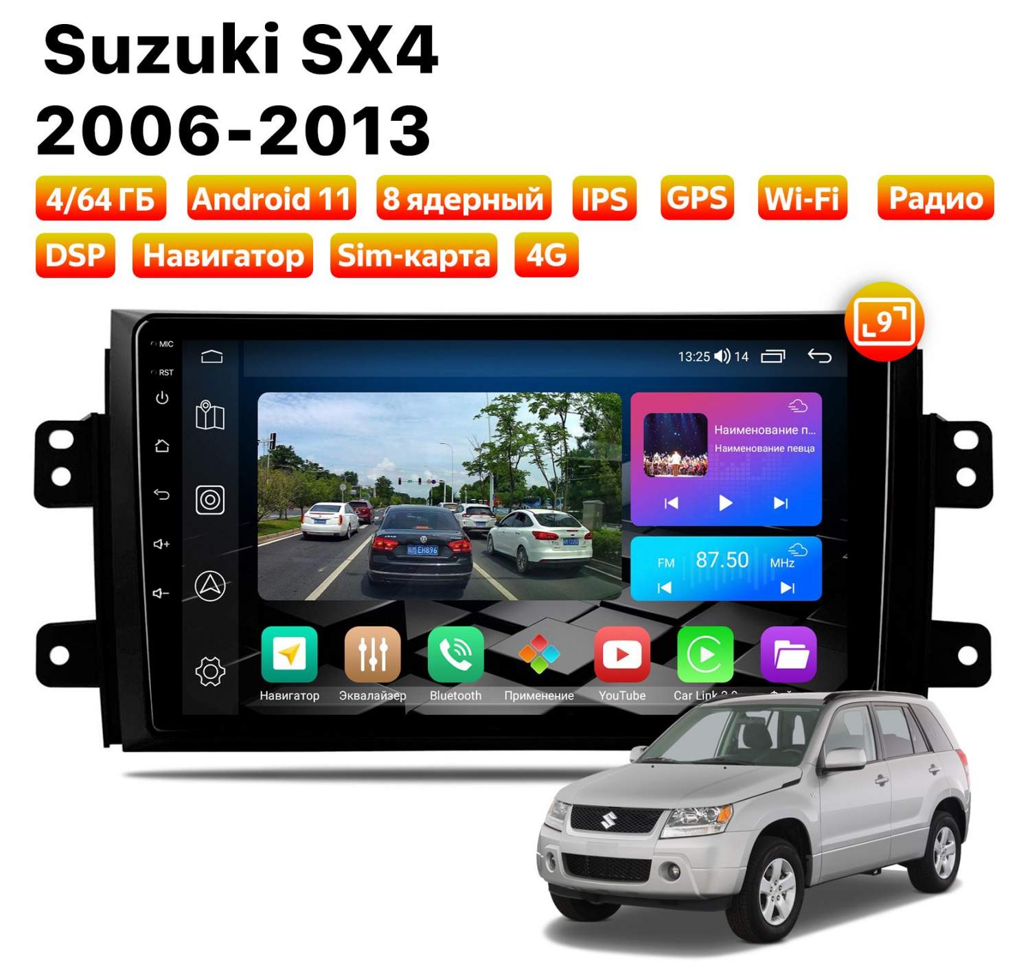 Купить автомагнитола Podofo Suzuki SX4 (2006-2013), 4/64 Gb, 8 ядер, Sim  слот, цены на Мегамаркет | Артикул: 600014211035