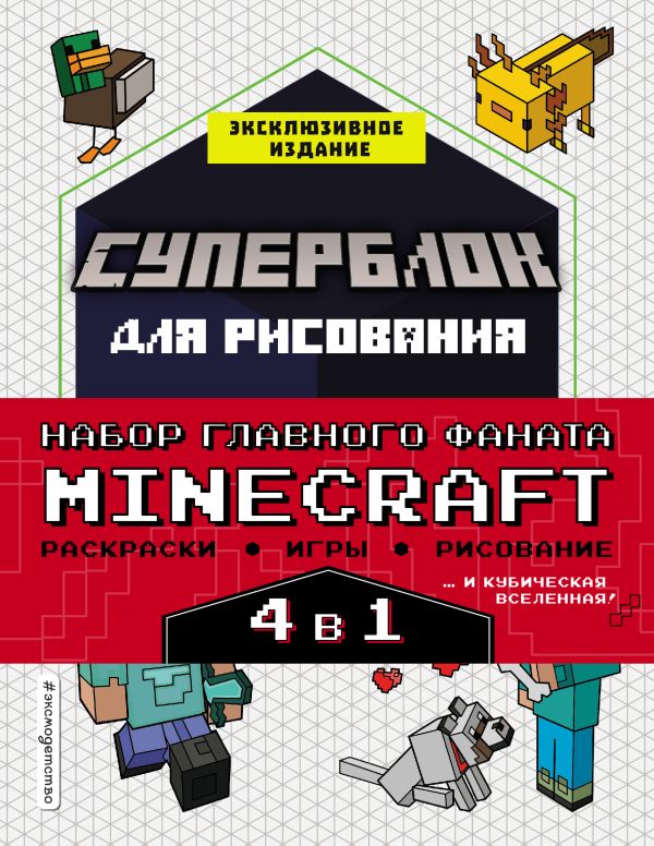 Игра Раскраски Майнкрафт онлайн