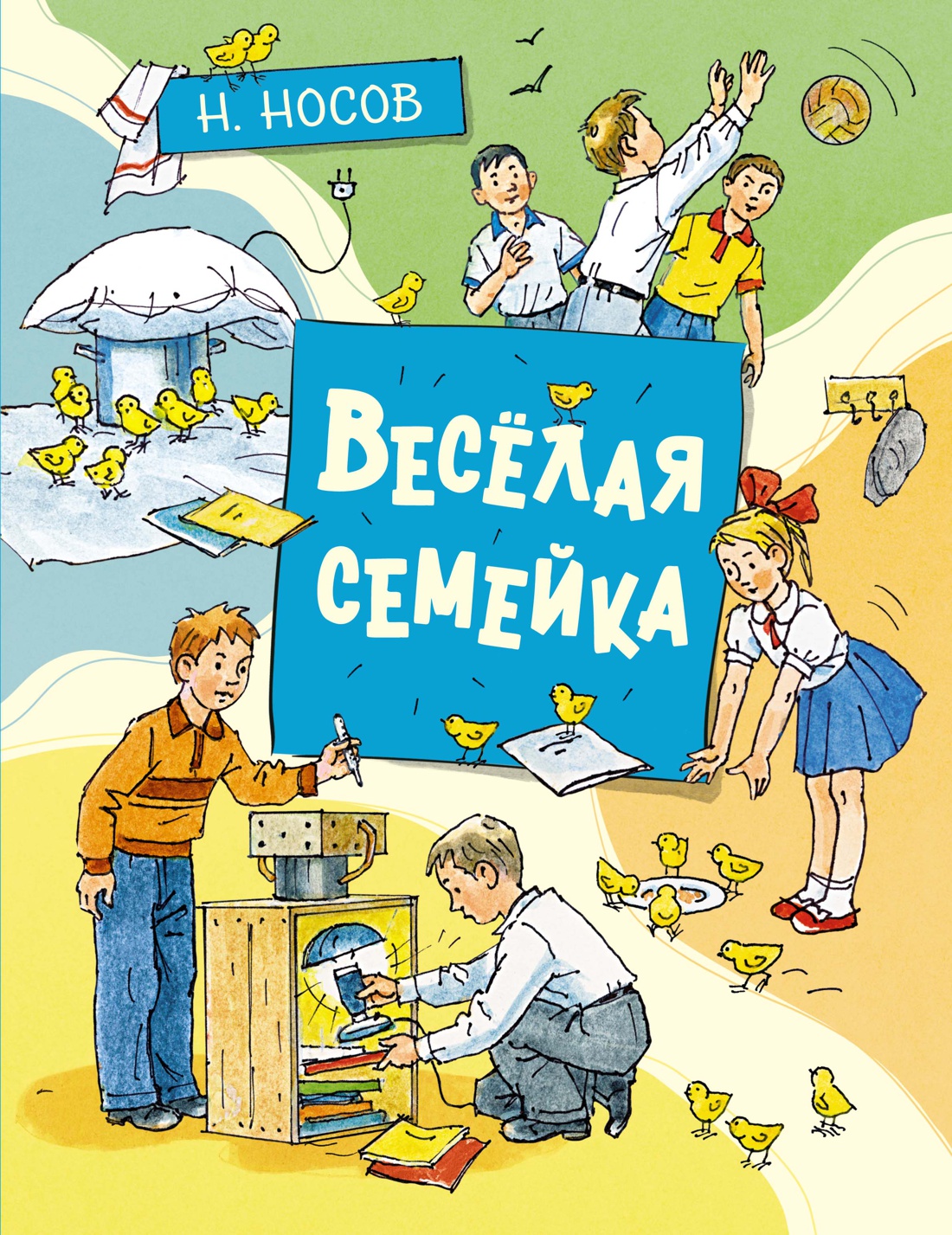 Весёлая семейка - купить детской художественной литературы в  интернет-магазинах, цены на Мегамаркет |