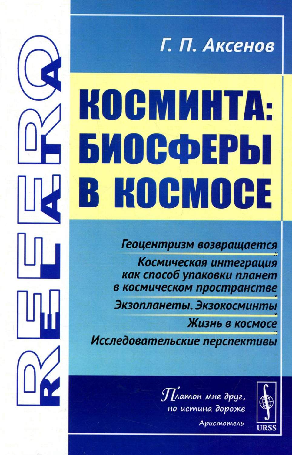 Косминта: Биосферы в космосе – купить в Москве, цены в интернет-магазинах  на Мегамаркет