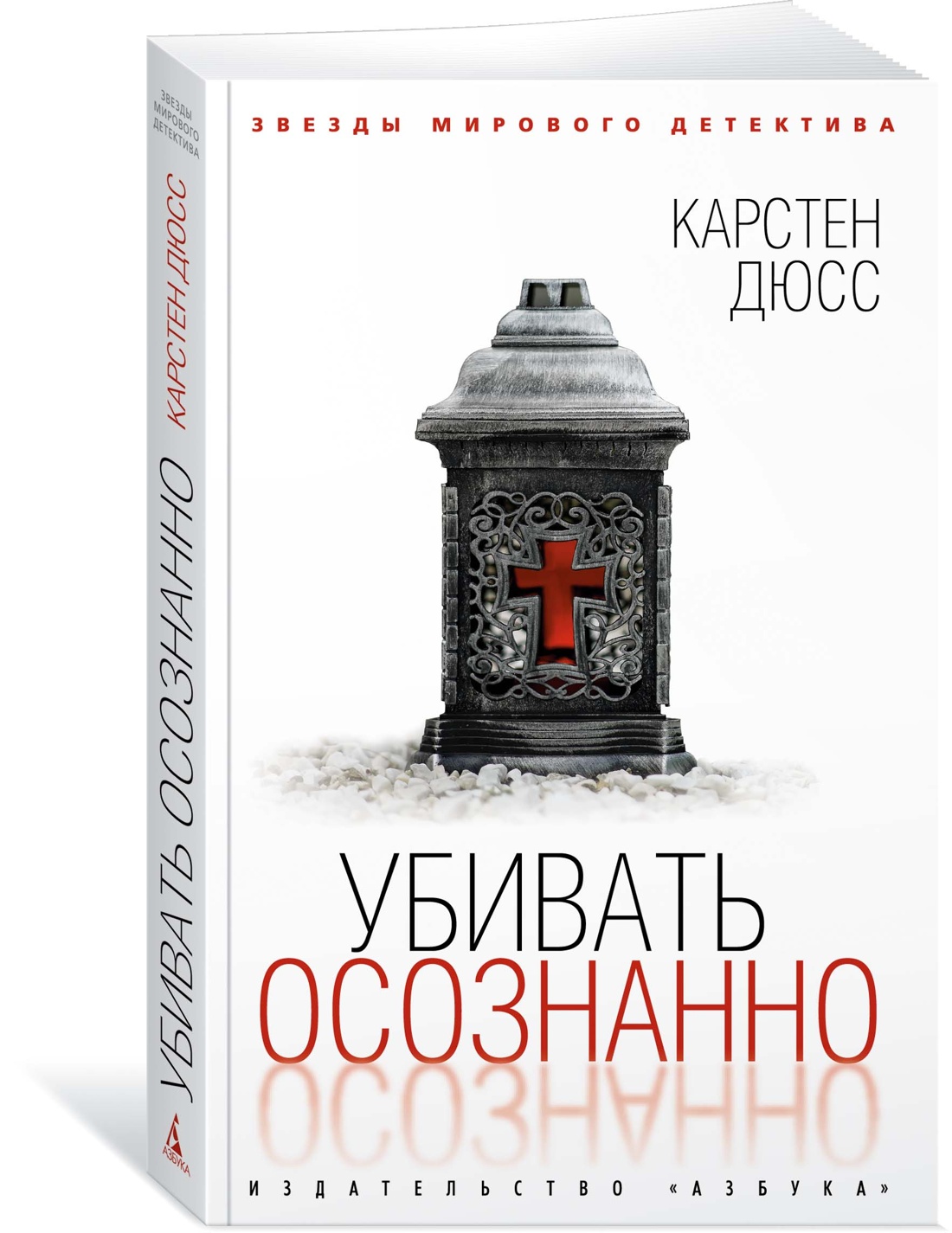 Убивать осознанно - купить современной литературы в интернет-магазинах,  цены на Мегамаркет |