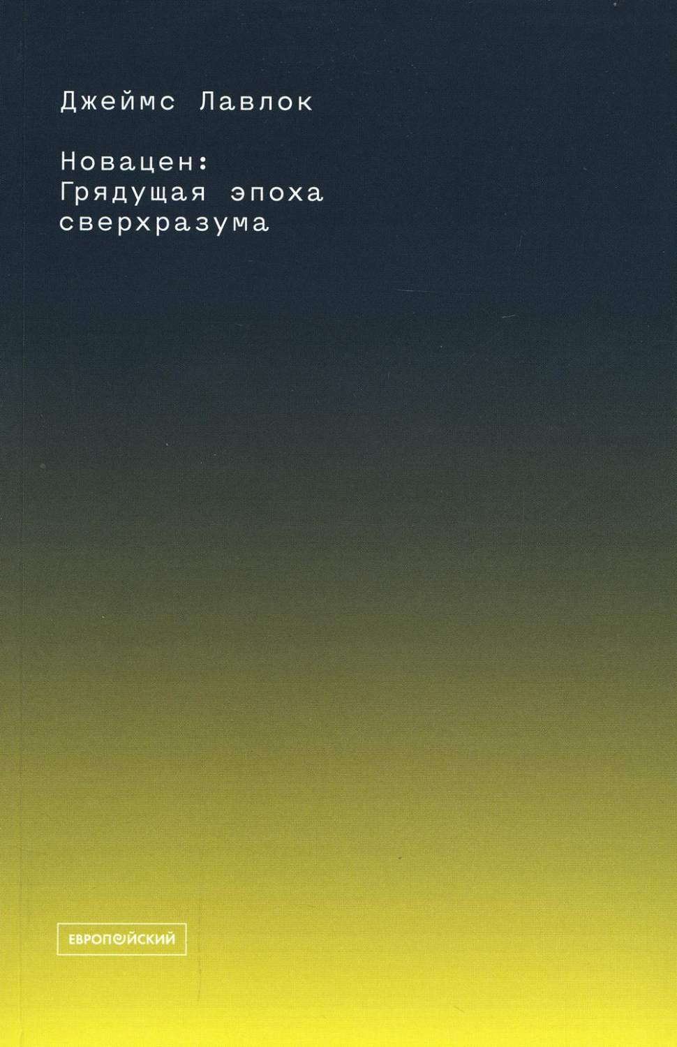 Книга Новацен - купить в интернет-магазинах, цены в Москве на Мегамаркет |