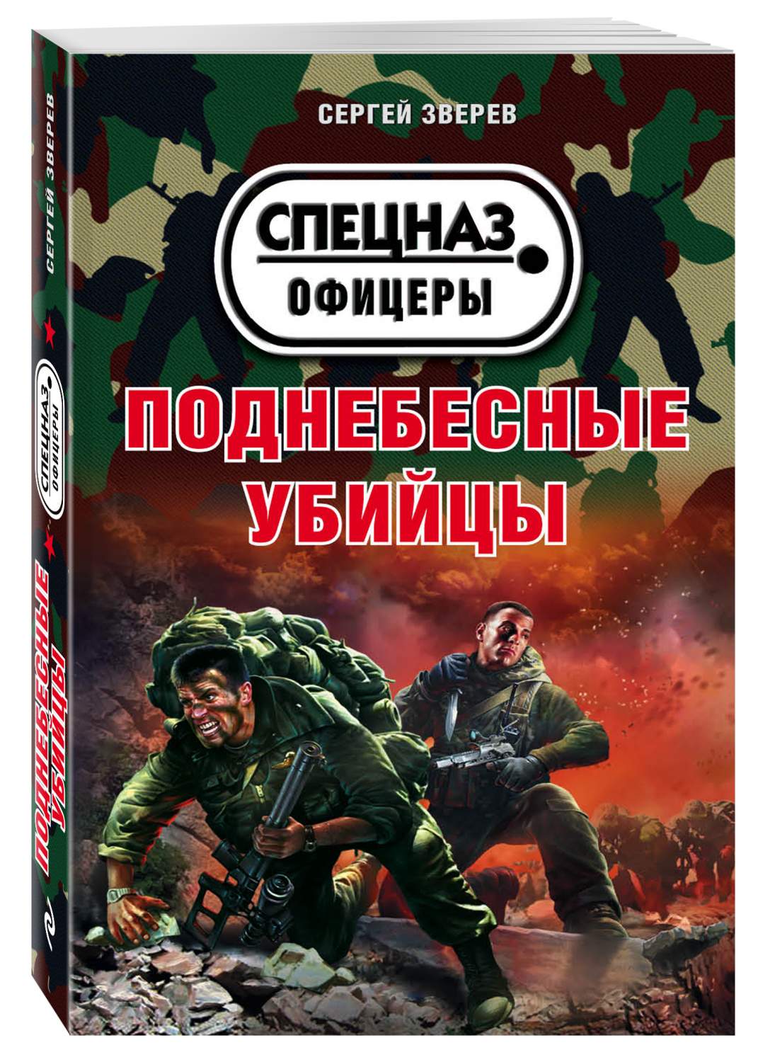 Поднебесная книга