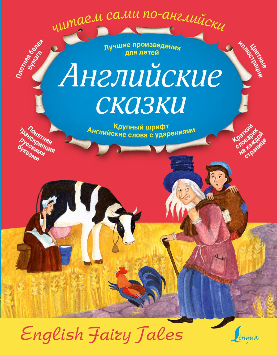 Английские Сказки – купить в Москве, цены в интернет-магазинах на Мегамаркет