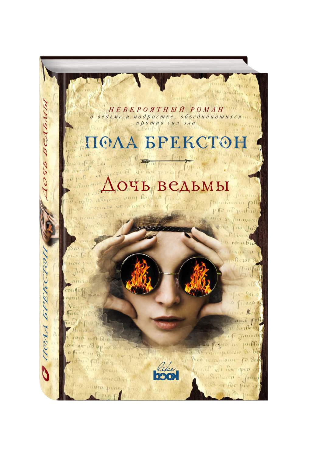 Книга дочь. Брекстон п. 