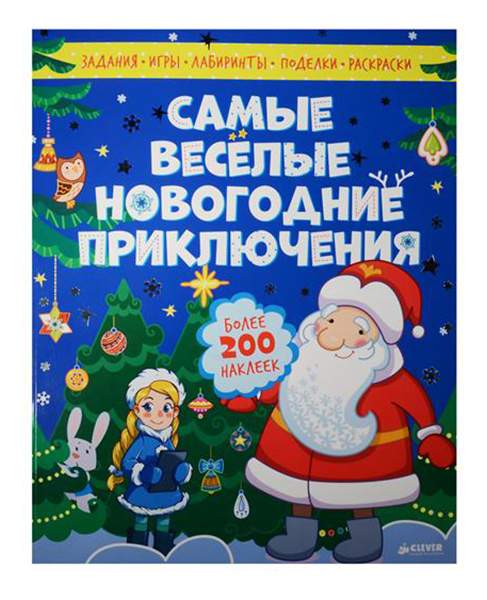 Веселые Новогодние Задания