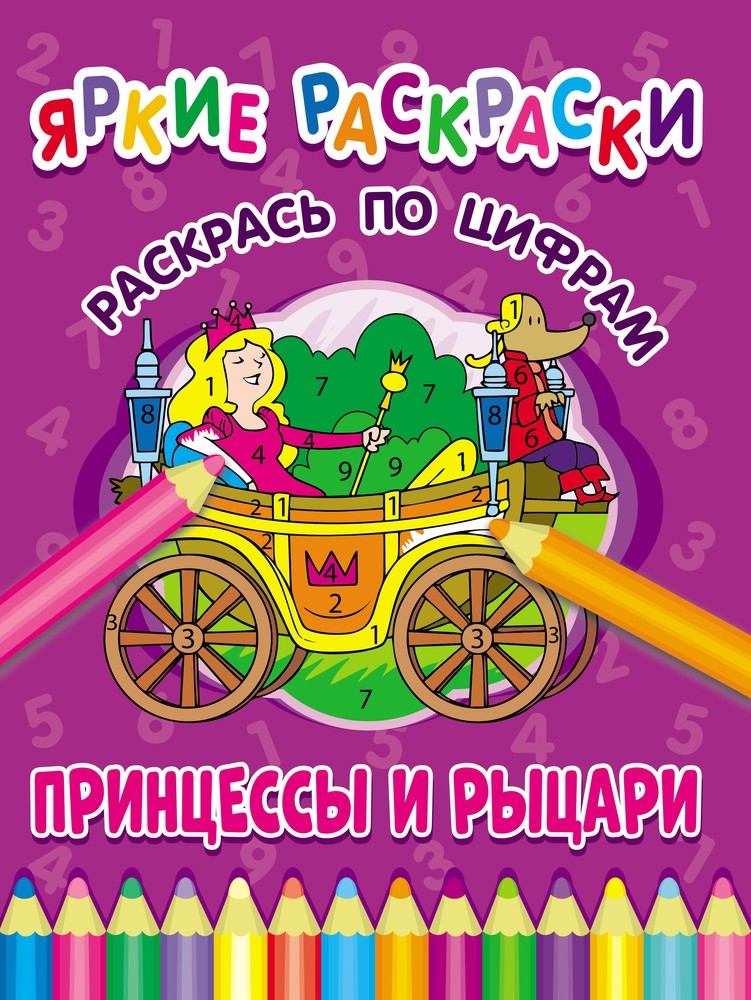 Набор раскрасок РУЗ Ко Богатыри. Рыцари купить по цене ₽ в интернет-магазине Детский мир