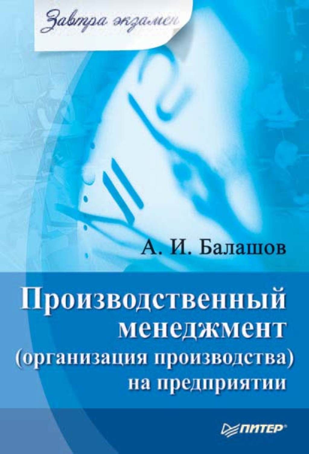 Трудовое право. Завтра Экзамен. 2-е Изд. – купить в Москве, цены в  интернет-магазинах на Мегамаркет