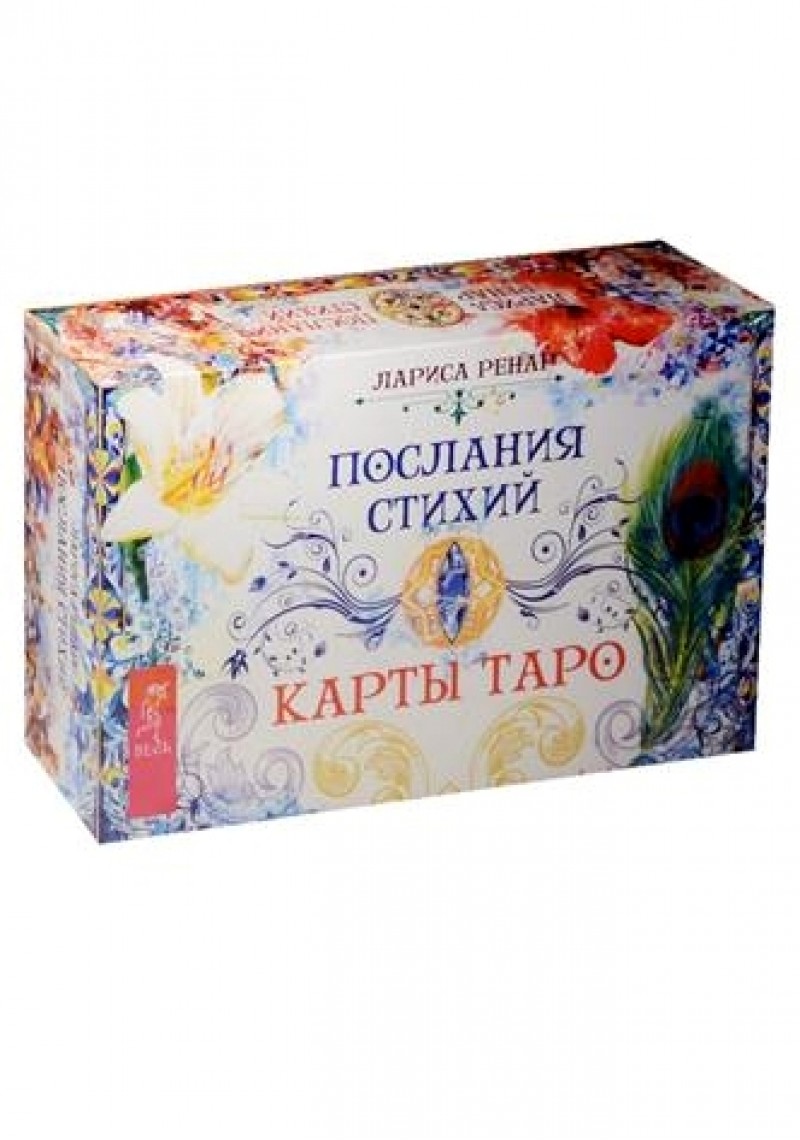 Книга Послания Стихий. карты таро - купить эзотерики и парапсихологии винтернет-магазинах, цены на Мегамаркет