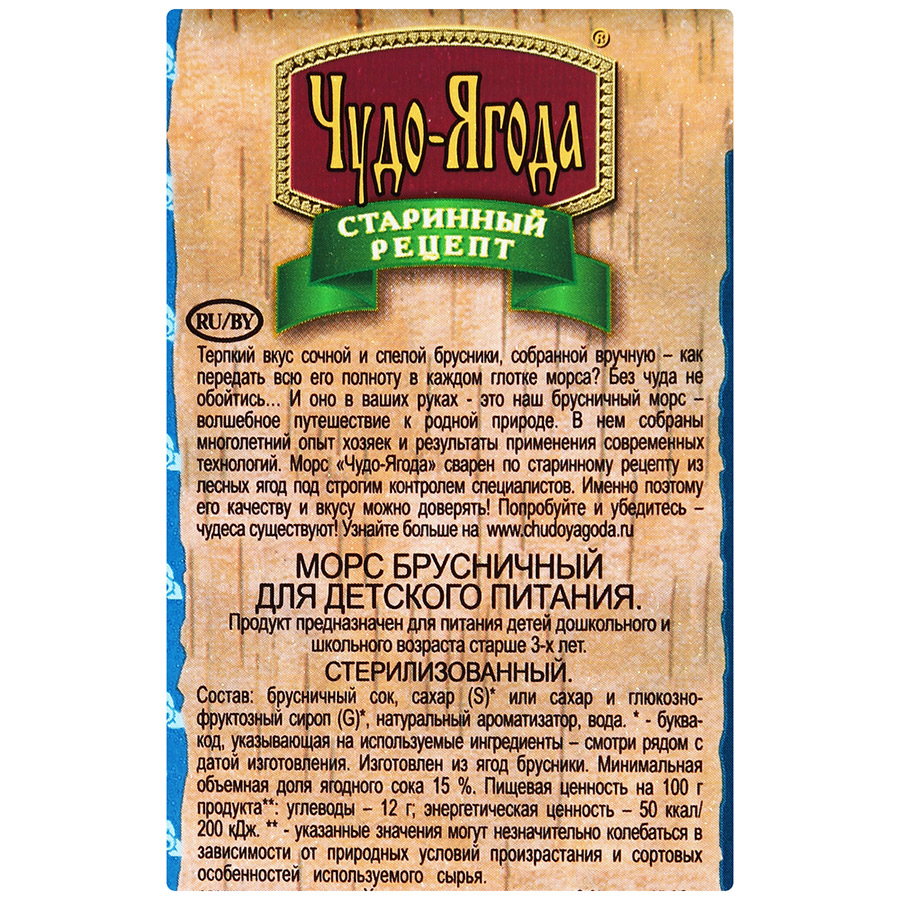 Купить морс Чудо-Ягода брусничный 0.97 л, цены на Мегамаркет | Артикул:  100023750710