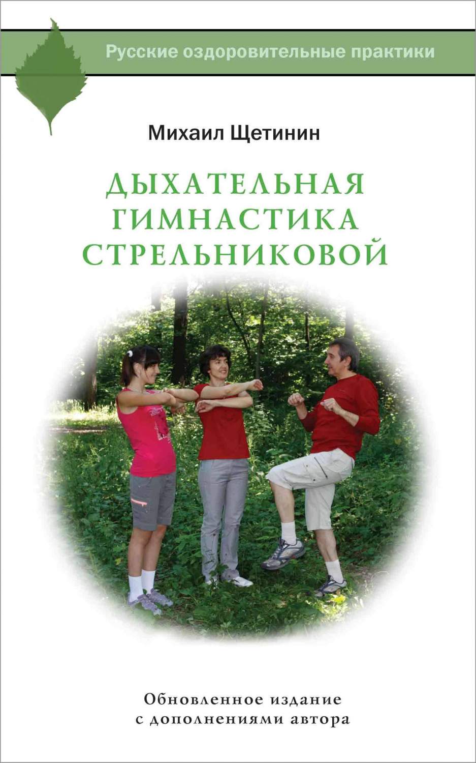 Дыхательная гимнастика Стрельниковой - купить спорта, красоты и здоровья в  интернет-магазинах, цены на Мегамаркет | 187325