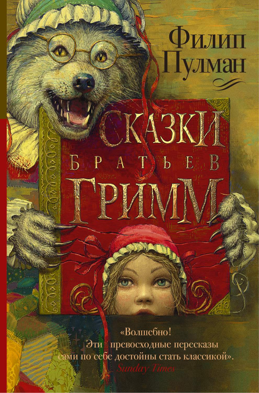 Сказки Братьев Гримм - купить детской художественной литературы в  интернет-магазинах, цены на Мегамаркет | 192871