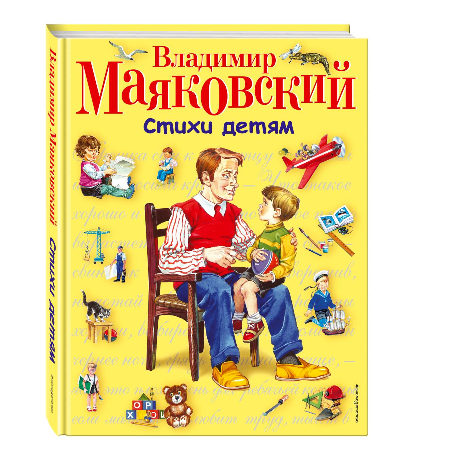 Маяковский Стихи детям – купить в Москве, цены в интернет-магазинах на  Мегамаркет