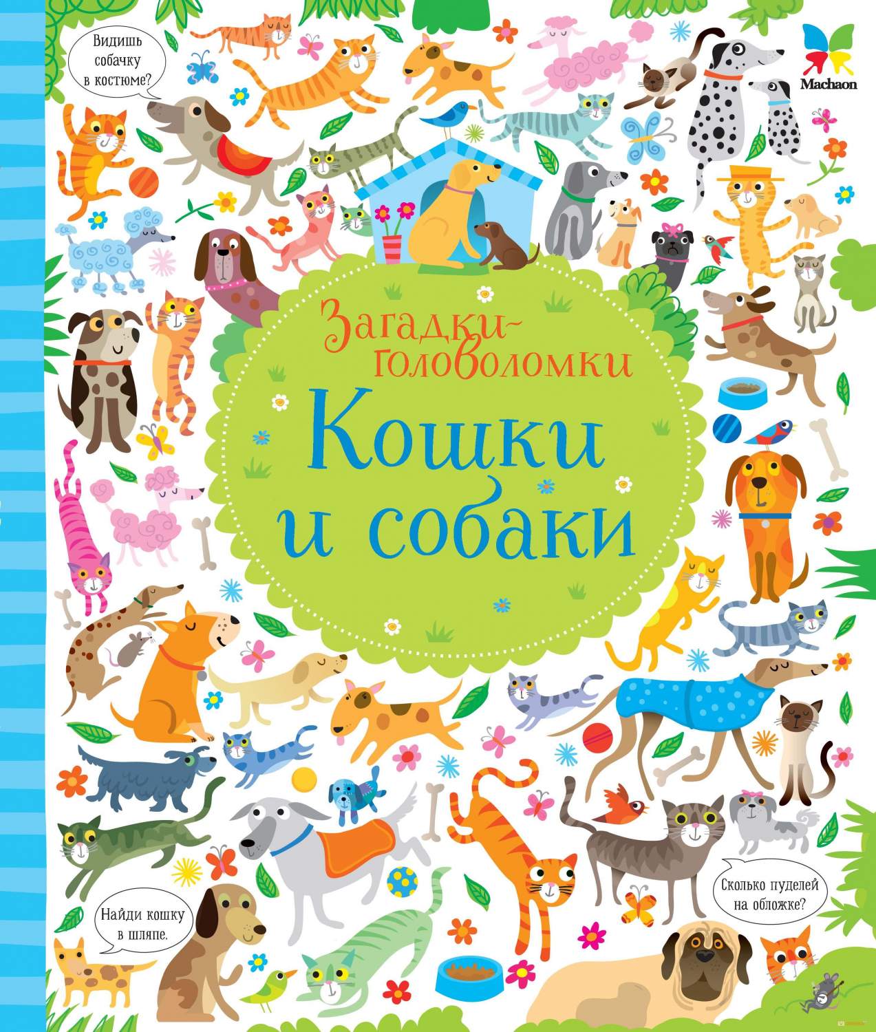 Кошки и Собаки, Загадки-Головоломки – купить в Москве, цены в  интернет-магазинах на Мегамаркет