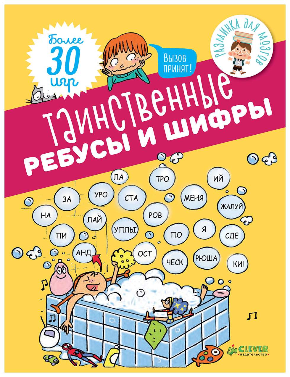 Таинственные Ребусы и Шифры – купить в Москве, цены в интернет-магазинах на  Мегамаркет