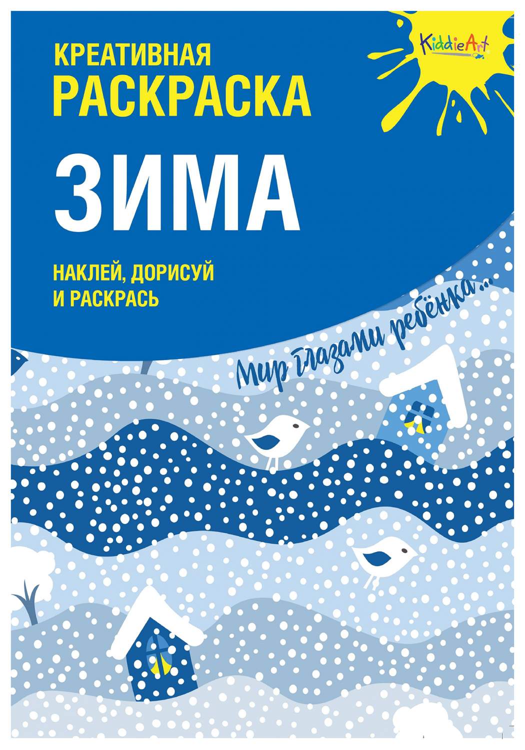 Книга раскраска 