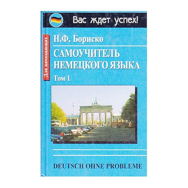 Бизнес курс немецкого языка. Словарь-справочник. 5-е изд.,стереотип.