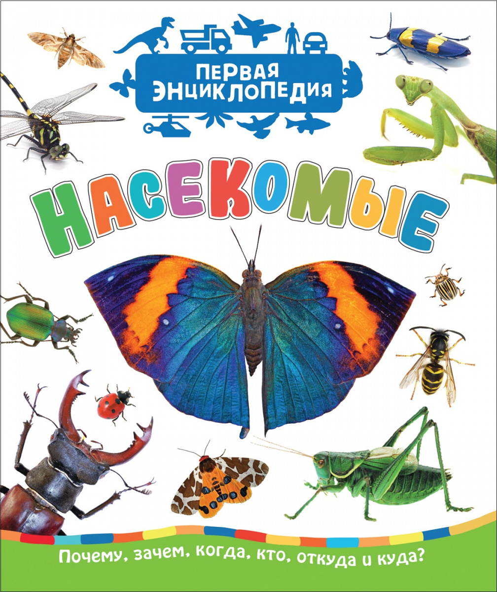 Насекомые (Первая Энциклопедия) – купить в Москве, цены в  интернет-магазинах на Мегамаркет