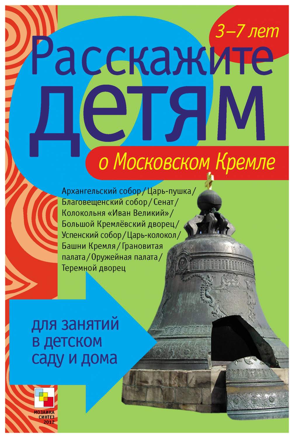 С карточками Емельянова Э.Л. Расскажите Детям о Московском кремле – купить  в Москве, цены в интернет-магазинах на Мегамаркет