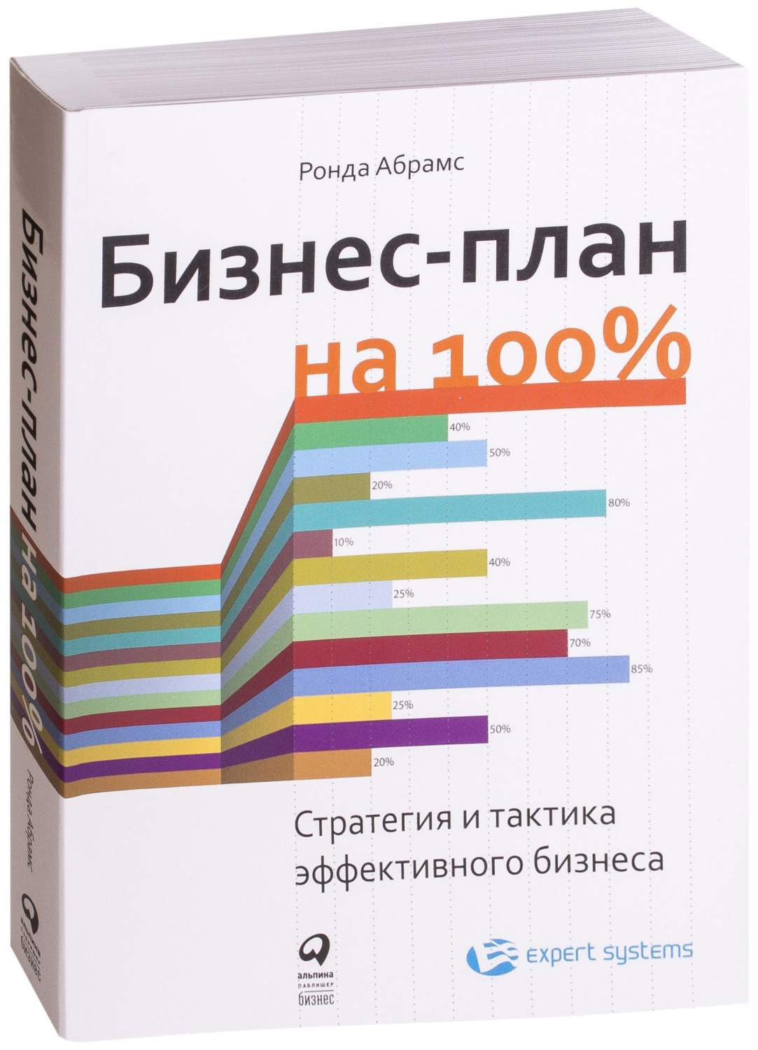 Книга Бизнес-План на 100% - купить бизнес-книги в интернет-магазинах, цены  на Мегамаркет |