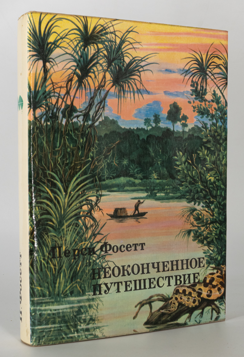 Неоконченное путешествие - купить писем, эссе, интервью в  интернет-магазинах, цены на Мегамаркет | Б-3-1509