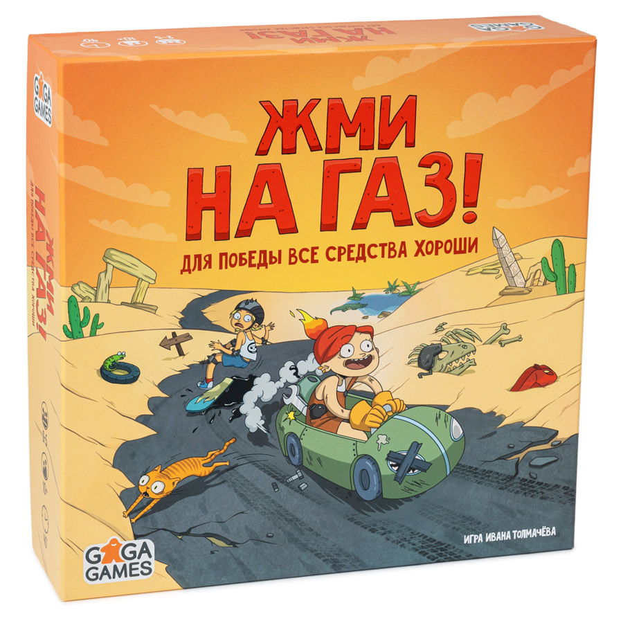 Gaga Games - купить настольная игра GaGa Games Жми на Газ!, цены в Москве  на Мегамаркет