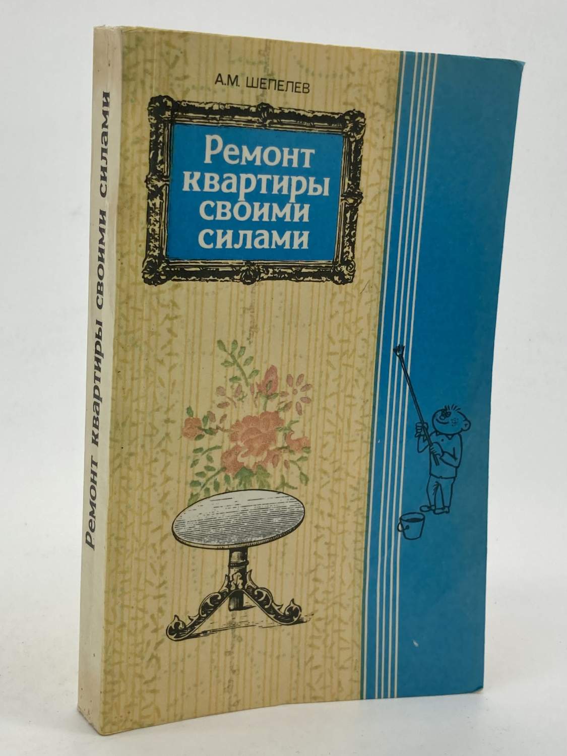 Ремонт Квартиры Книга