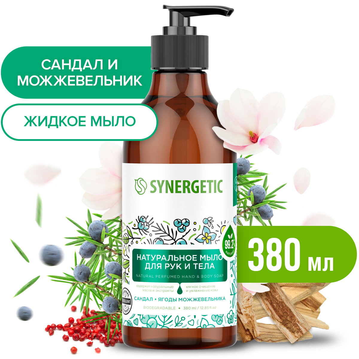 Мыло жидкое для рук и тела Synergetic Сандал и ягоды можжевельника  натуральное 380 мл - отзывы покупателей на Мегамаркет | жидкое мыло  4607971451389