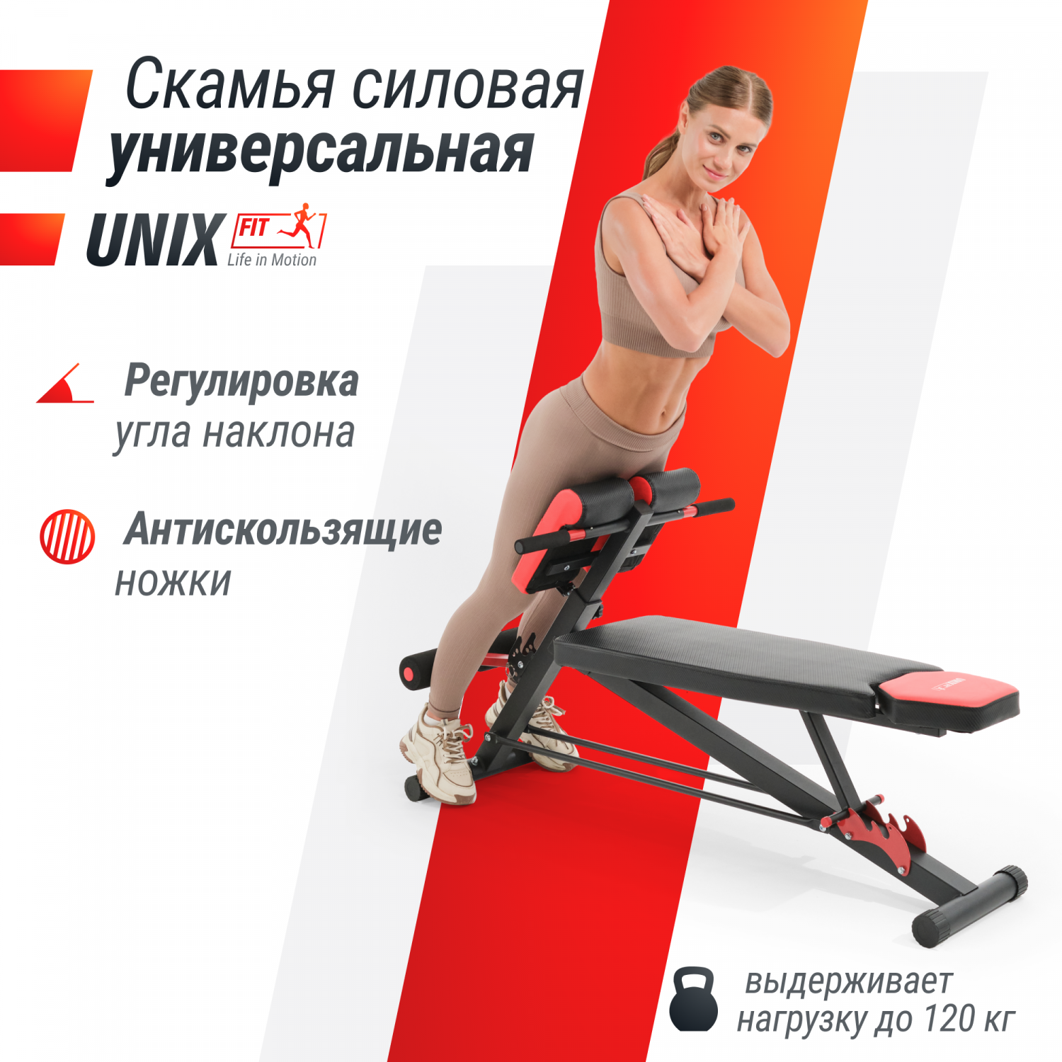 Скамья силовая UNIX Fit BENCH 4 in 1 универсальная, нагрузка на скамью до  120 кг – купить в Москве, цены в интернет-магазинах на Мегамаркет