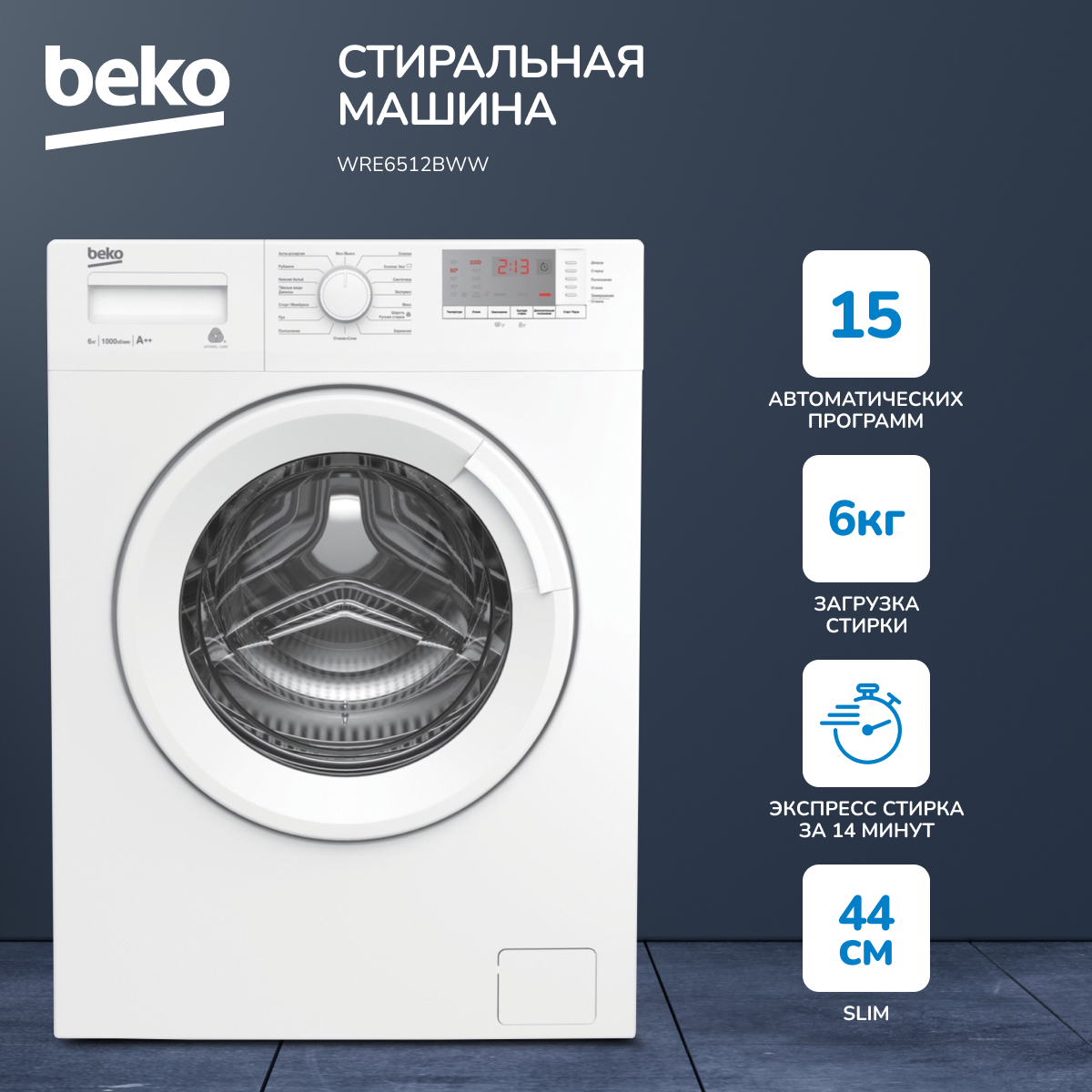 Стиральная машина Beko WRE6512BWW белый, купить в Москве, цены в  интернет-магазинах на Мегамаркет