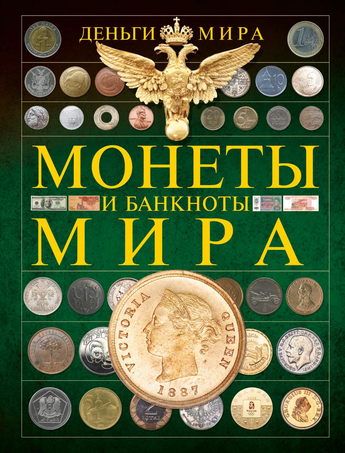 Монеты и банкноты мира, Деньги мира – купить в Москве, цены в  интернет-магазинах на Мегамаркет