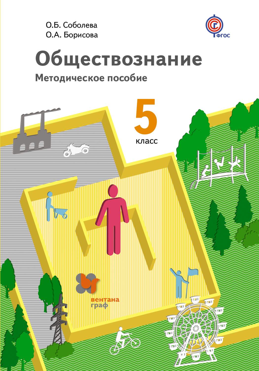Методическое пособие картинки. Методическое пособие. методичка обществознание.