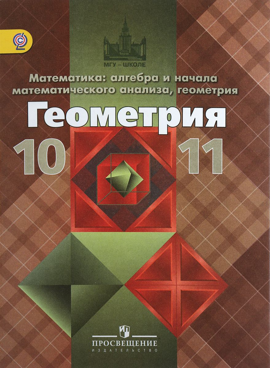 гдз по математике начало математического анализа 10 11 атанасян (94) фото