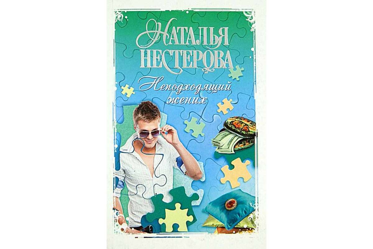 Купить Книгу Натальи Нестеровой