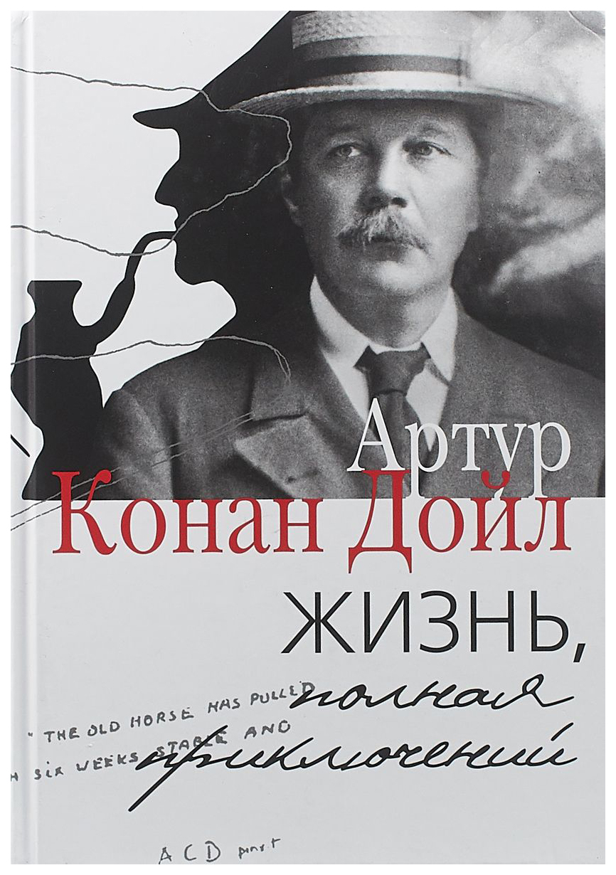 Книга ПРОЗАиК Артур Дойл 