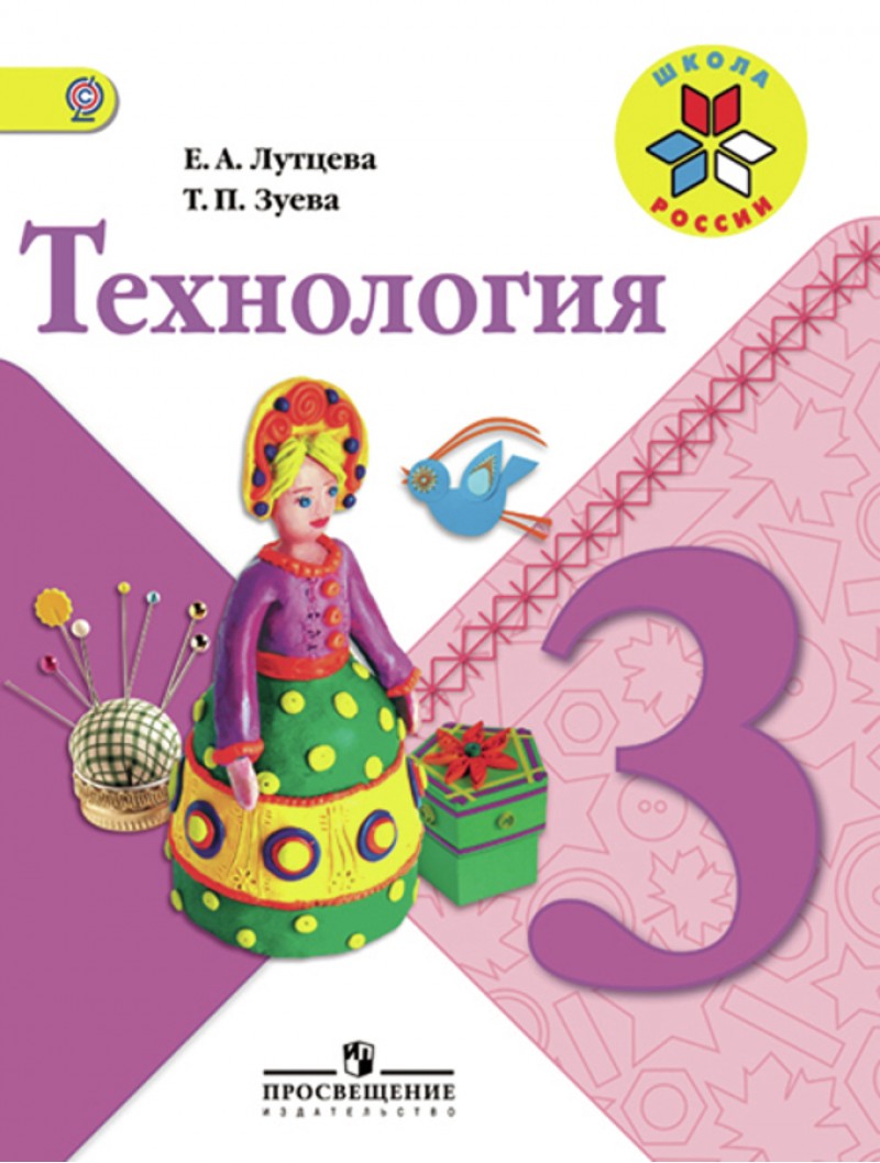 дом задание по технологии 3 класс школа россии фгос (95) фото