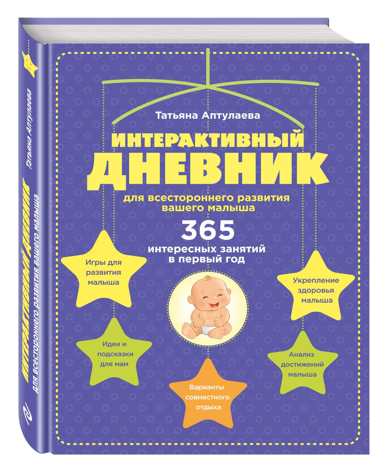 Интерактивный Дневник для Всестороннего развития Вашего Малыша – купить в  Москве, цены в интернет-магазинах на Мегамаркет