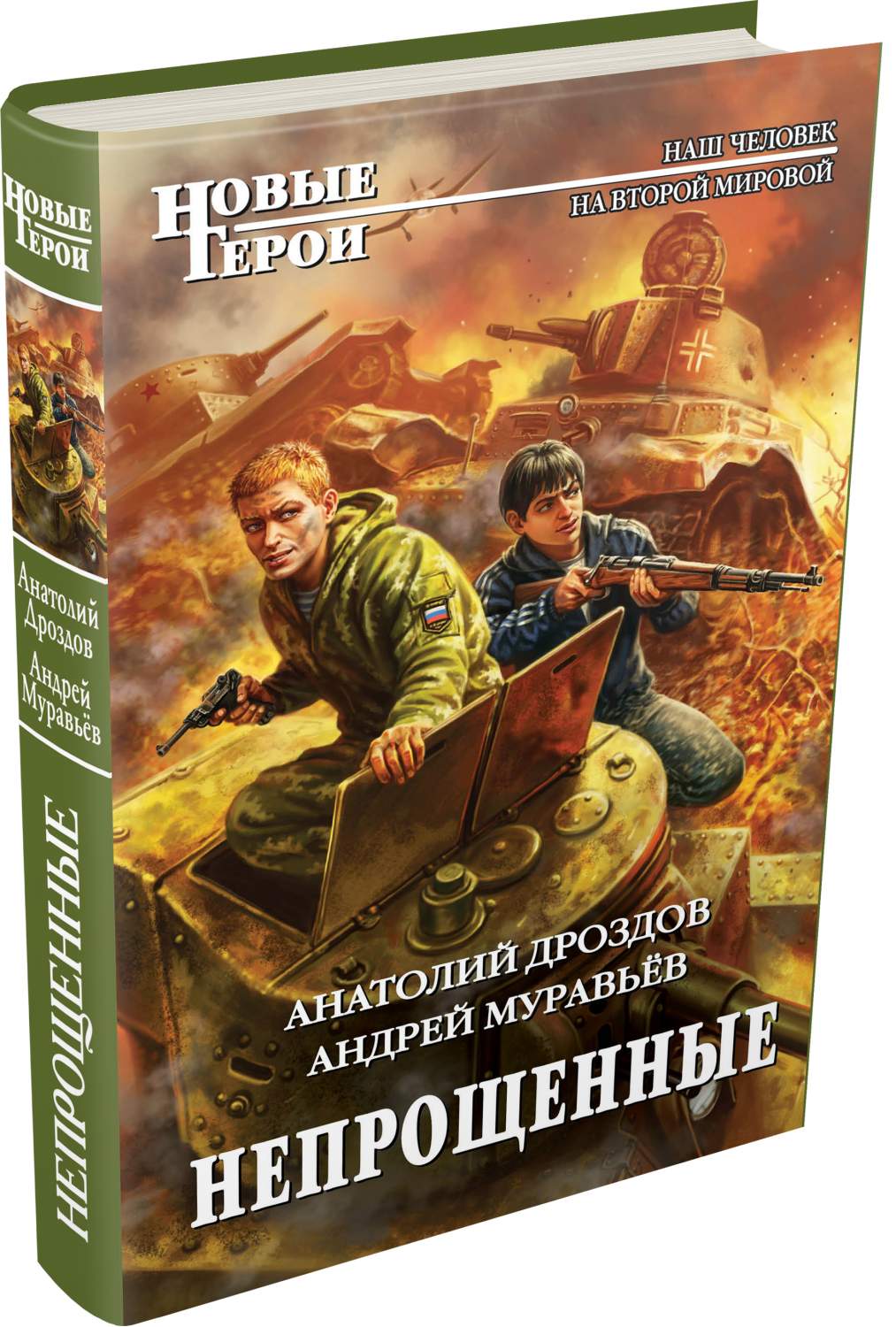 Реваншист. Реваншист