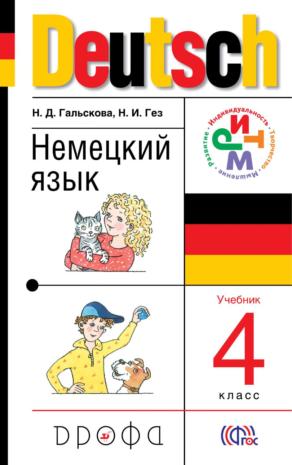 Учебник Немецкий Язык. 4 класс – купить в Москве, цены в интернет-магазинах  на Мегамаркет