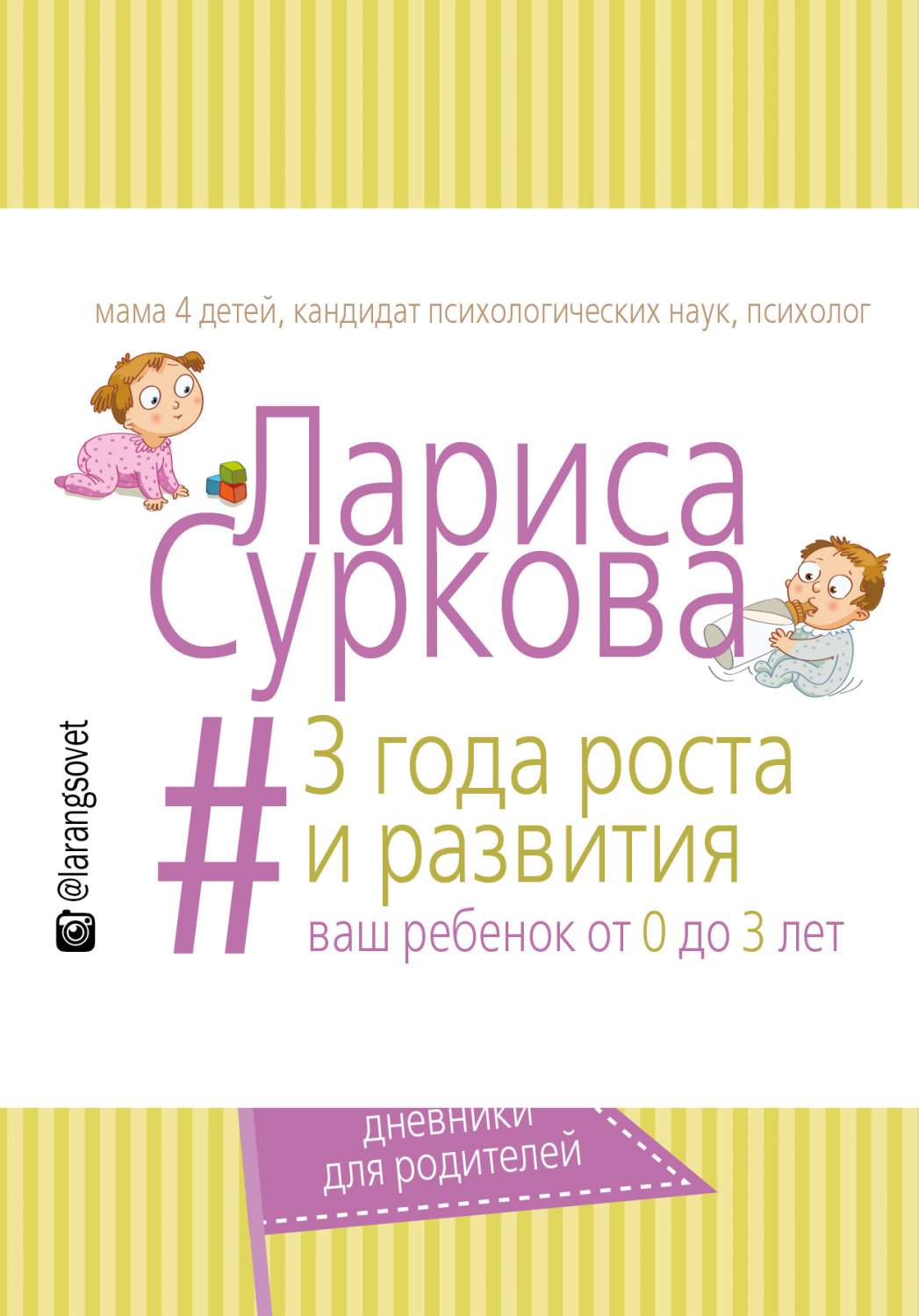 3 Года Роста и развития: Ваш Ребенок От 0 до 3 лет – купить в Москве, цены  в интернет-магазинах на Мегамаркет